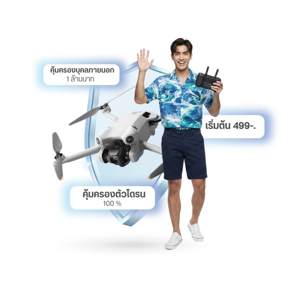 ประกันภัยโดรน ขึ้นทะเบียนโดรน